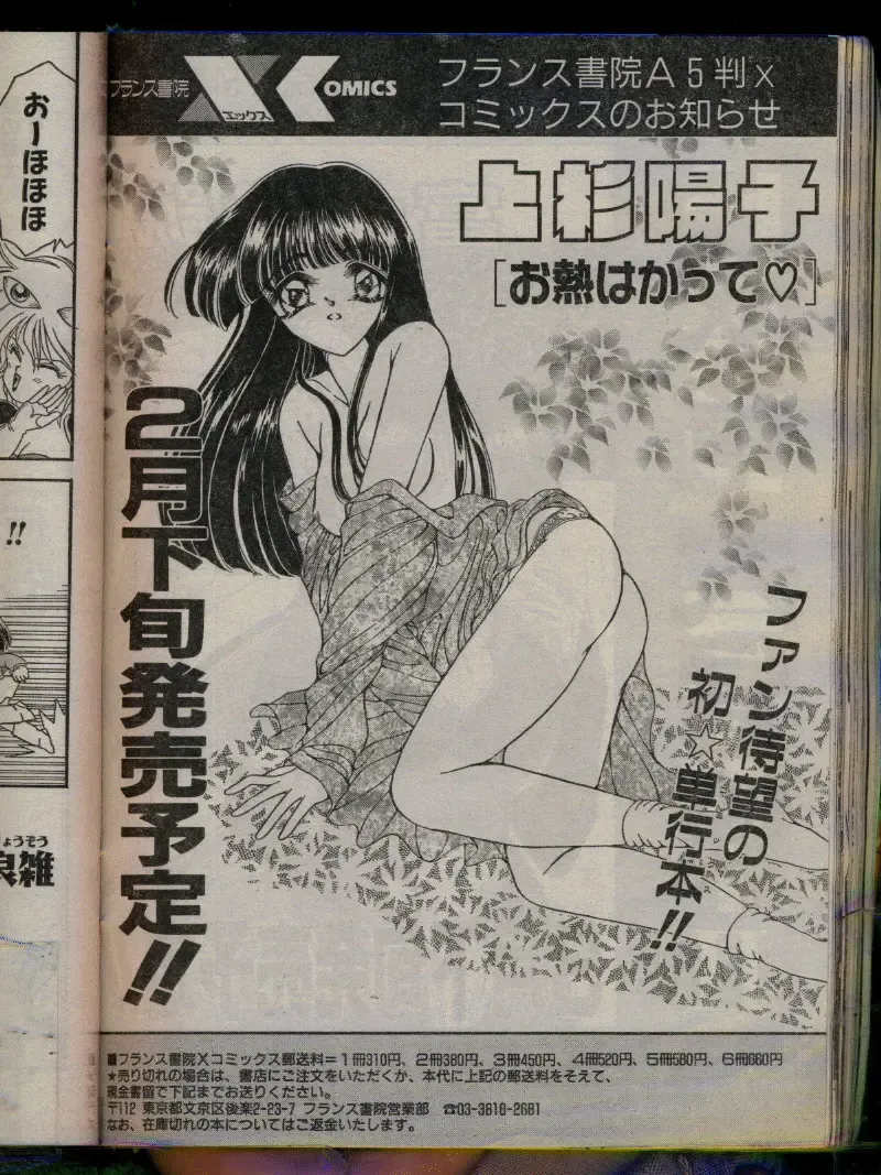 Comic Papipo 1996-04 Fhentai - Page 98