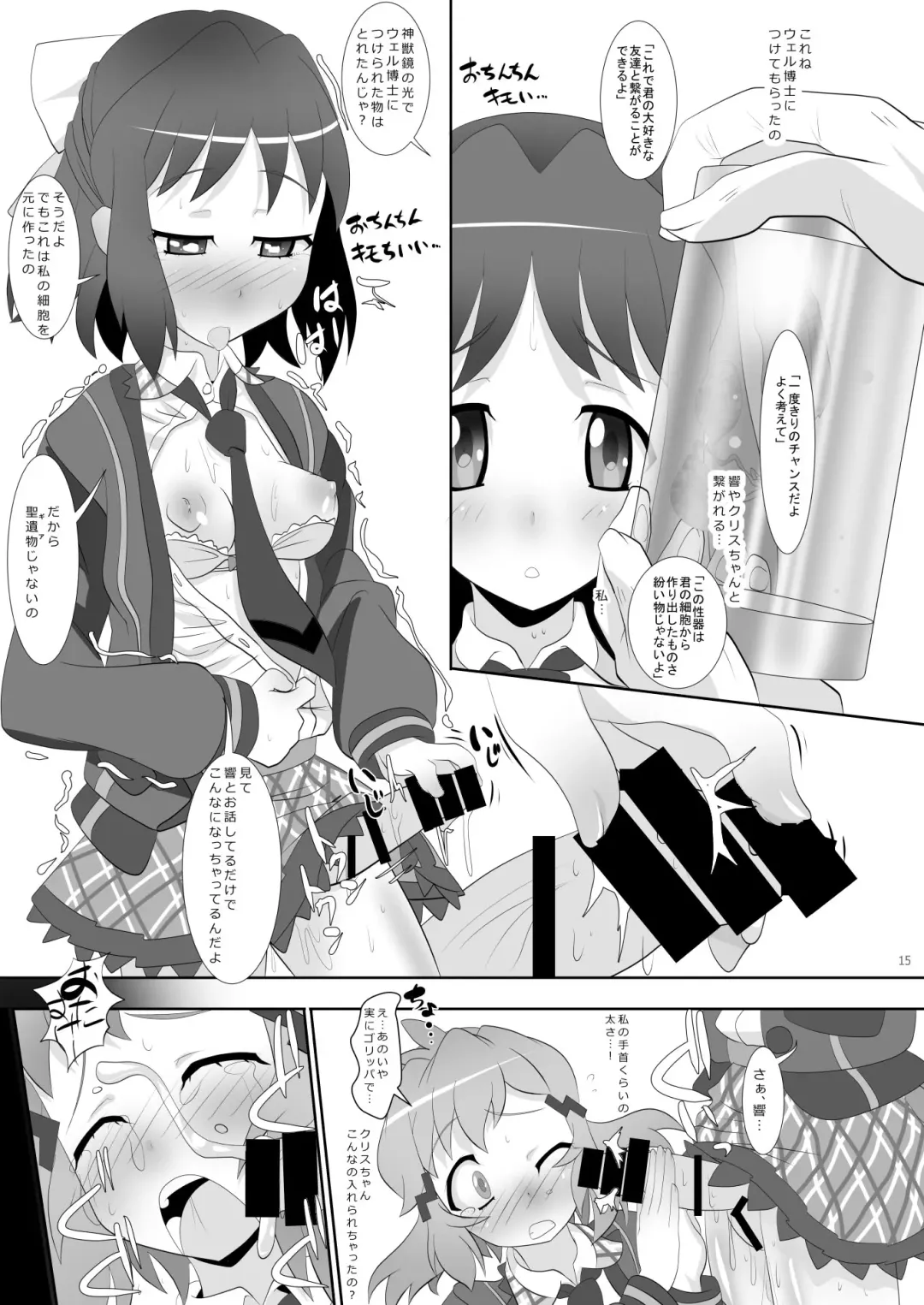 [Hinoki] Flower Fhentai - Page 14
