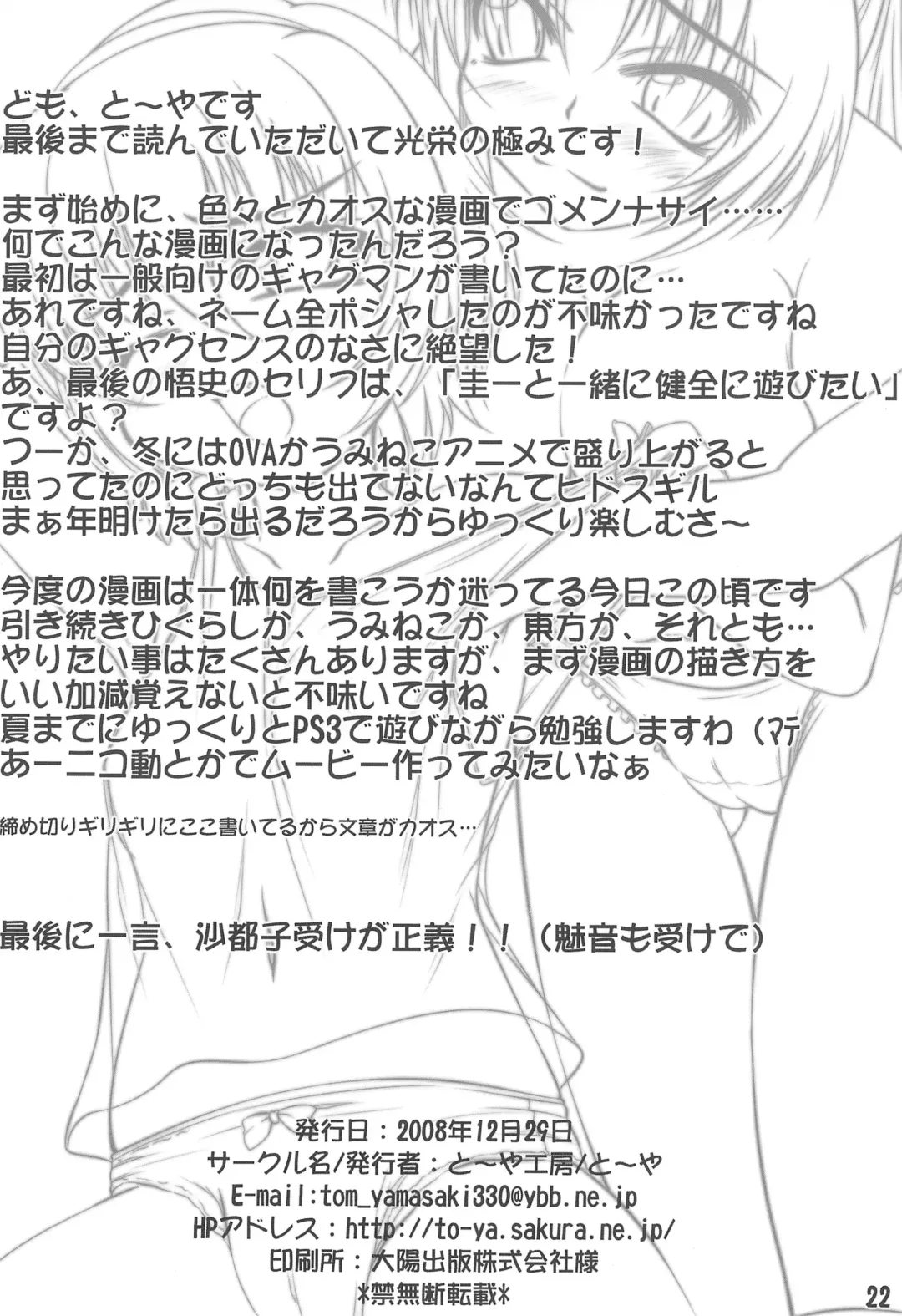 [Touya] Double Attack! Fhentai - Page 21