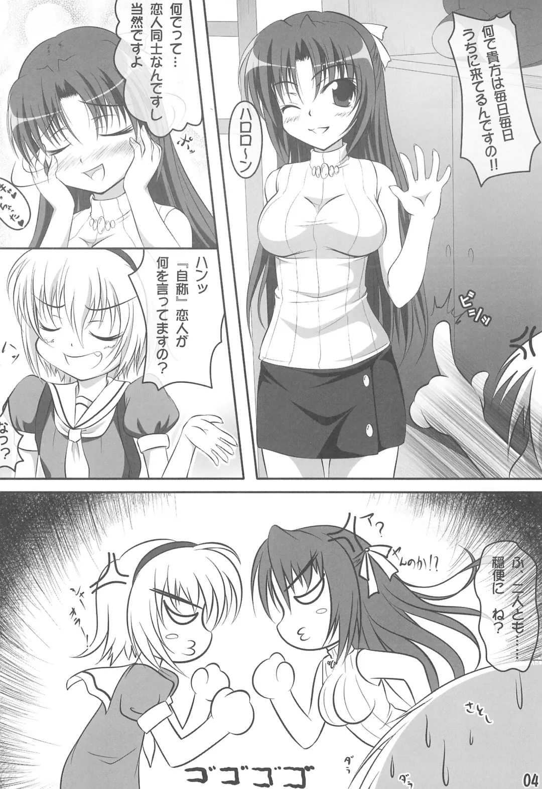 [Touya] Double Attack! Fhentai - Page 3