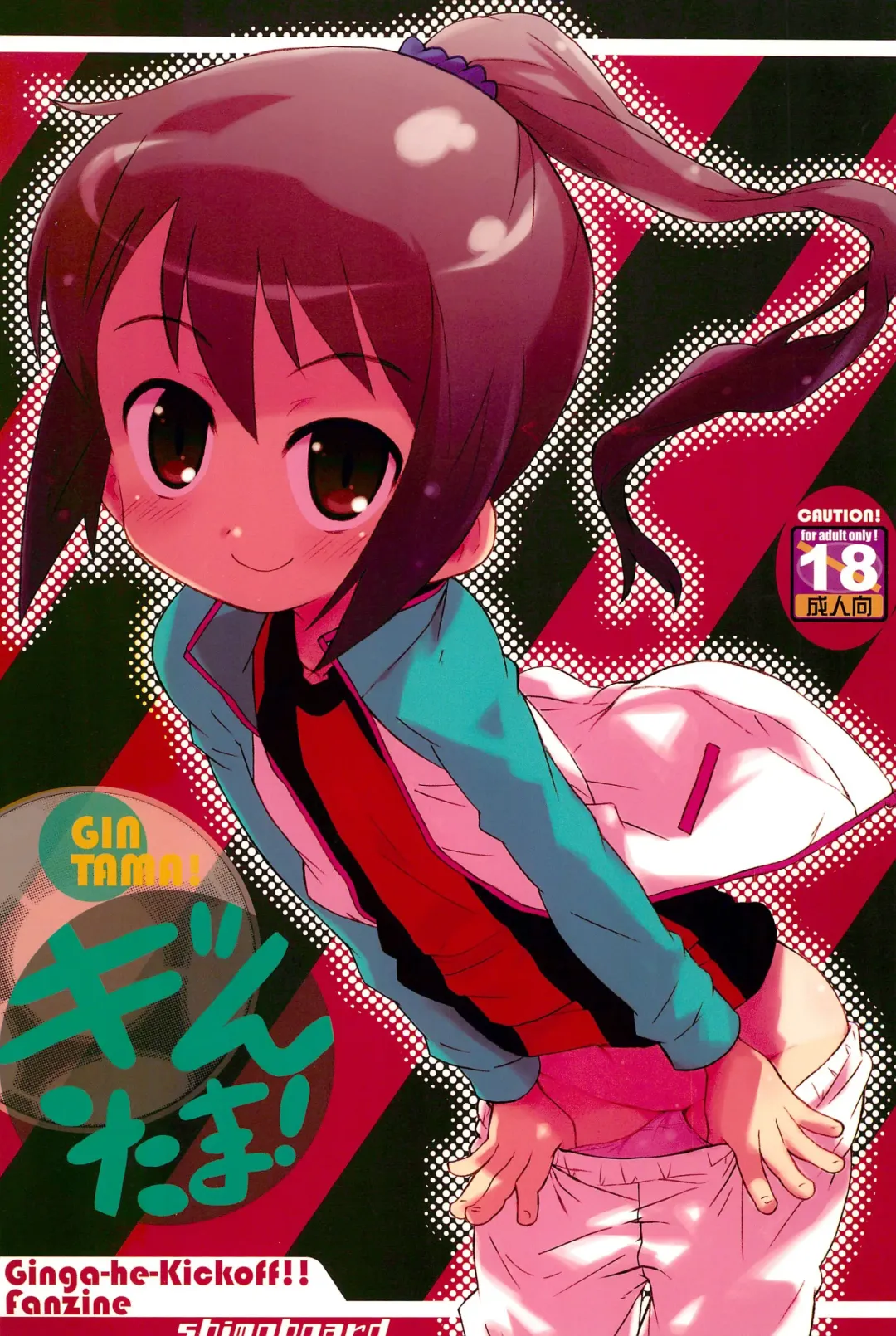 [Shimosan] Gintama! Fhentai - Page 1