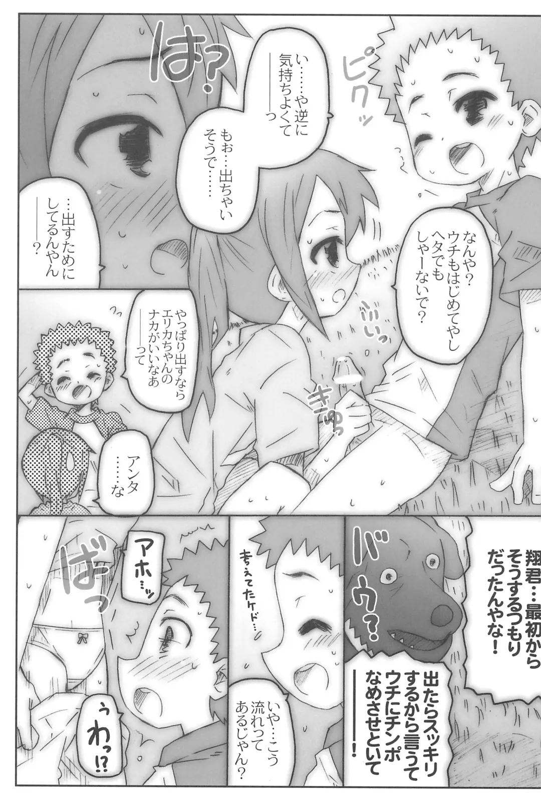 [Shimosan] Gintama! Fhentai - Page 12