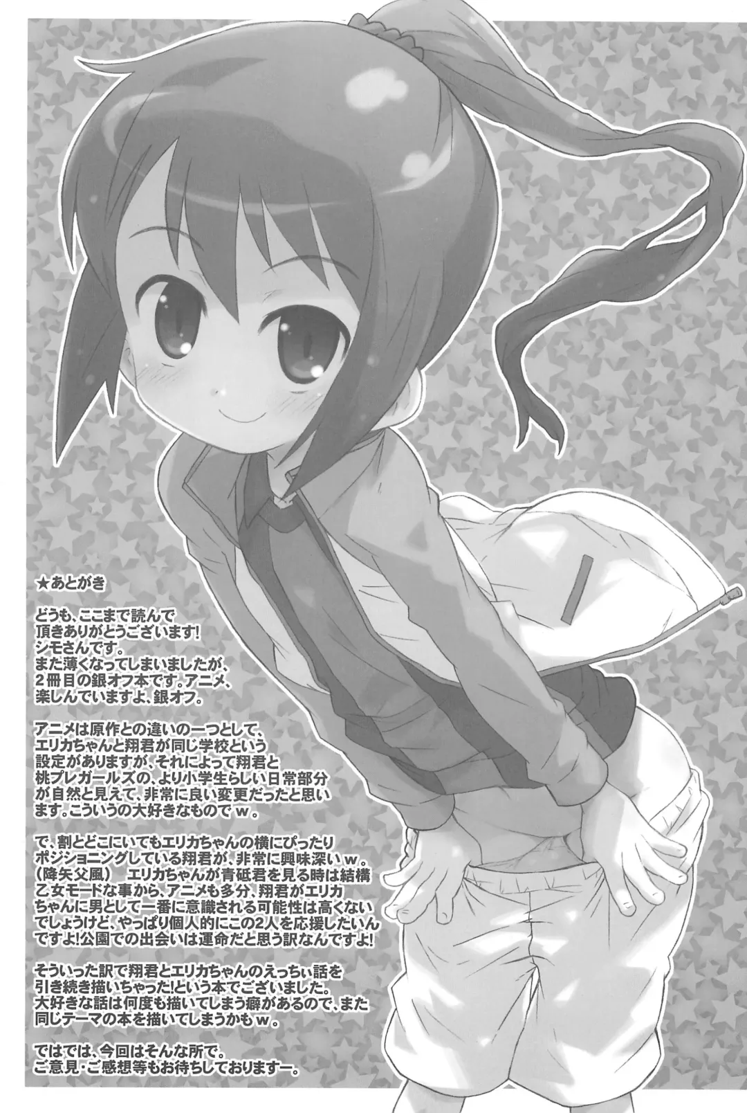 [Shimosan] Gintama! Fhentai - Page 20