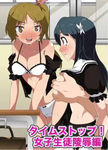 Read [M At Rio] Time Stop! Joshi Seito Ryoujoku Hen - Fhentai