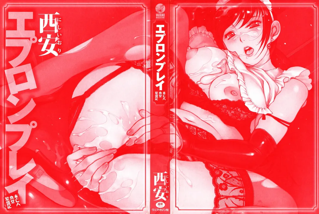 [Nishi Iori] Apron Play ~Miboujin Shokudou Hanjouki~ Fhentai - Page 2