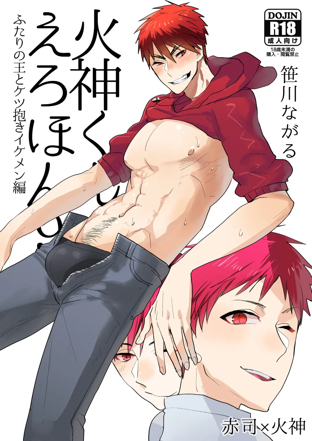 Read [Sasagawa Nagaru] Kagami-kun no Ero hon 9 Futari no o to Ketsu Daki Ikemen hen - Fhentai.net