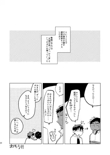 [Sasagawa Nagaru] Otona no Aomine-kun to (Seiteki ni) Asobou Fhentai - Page 23