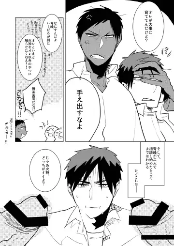 [Sasagawa Nagaru] Otona no Aomine-kun to (Seiteki ni) Asobou Fhentai - Page 6