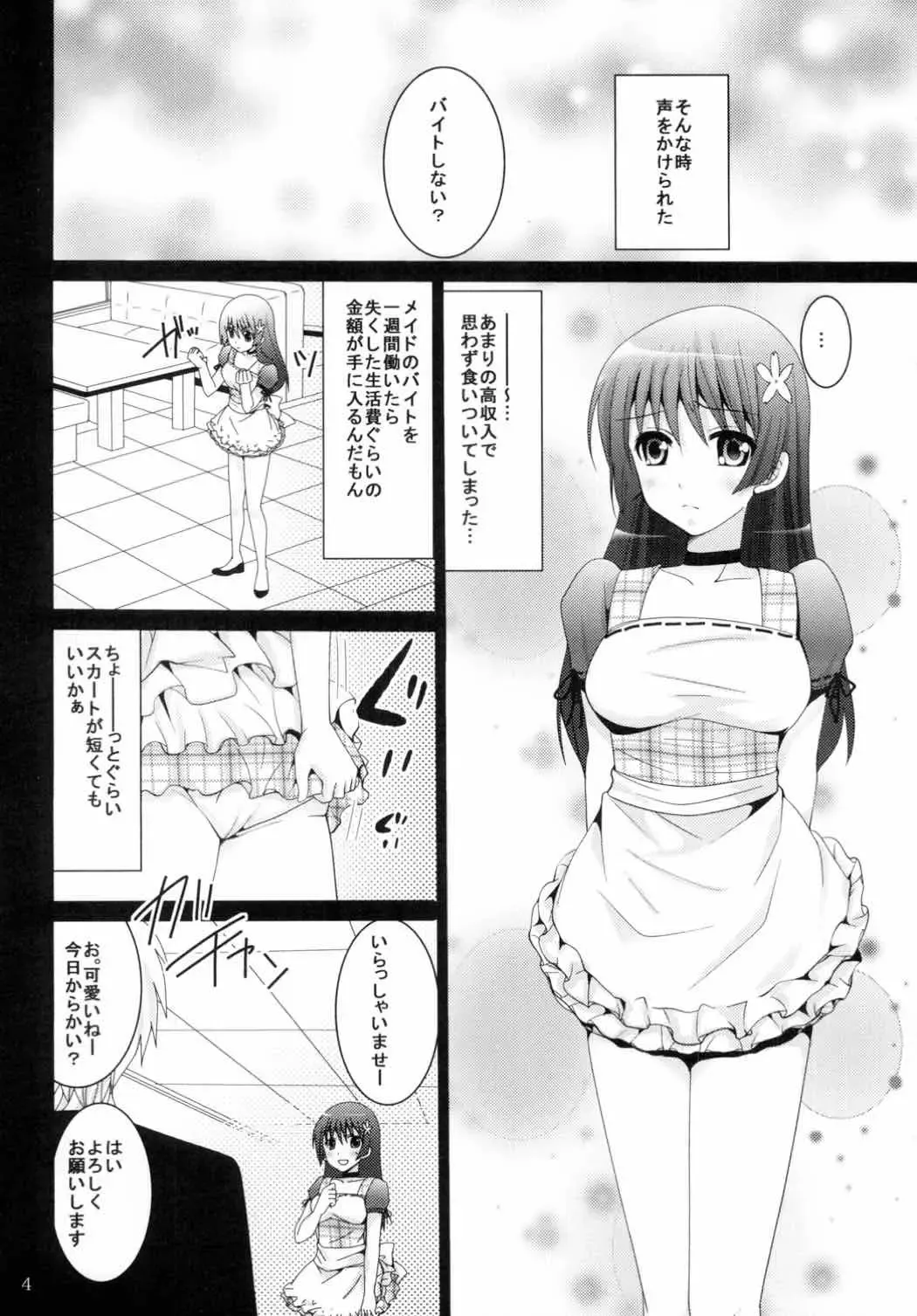 [Inoue Mitan] Maid in Saten Fhentai.net - Page 3