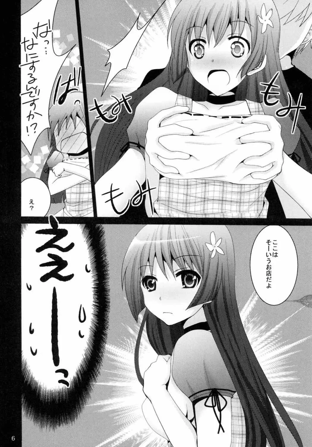 [Inoue Mitan] Maid in Saten Fhentai.net - Page 5