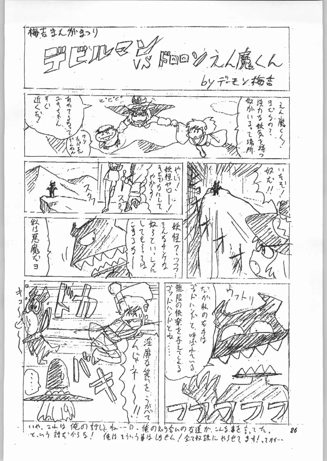 [Obata Hiroyuki - Yokoyama Chicha] Uhyoo!! Yuki-chan Kyou mo No-pan ne Fhentai - Page 25