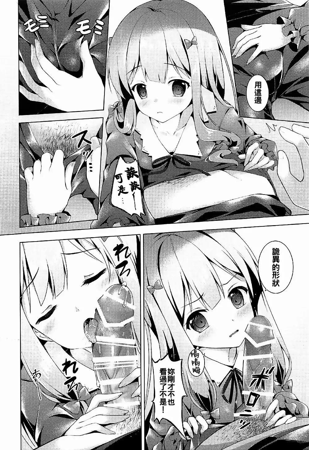 [Hanahanamaki - Sousouman] How to Nakadashi Fhentai - Page 10