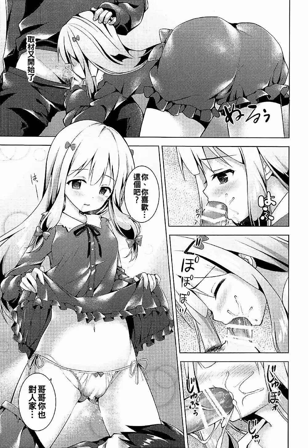 [Hanahanamaki - Sousouman] How to Nakadashi Fhentai - Page 11