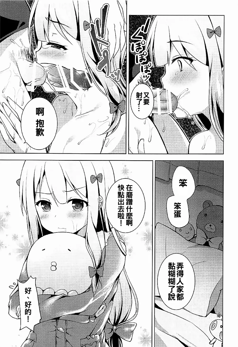 [Hanahanamaki - Sousouman] How to Nakadashi Fhentai - Page 21