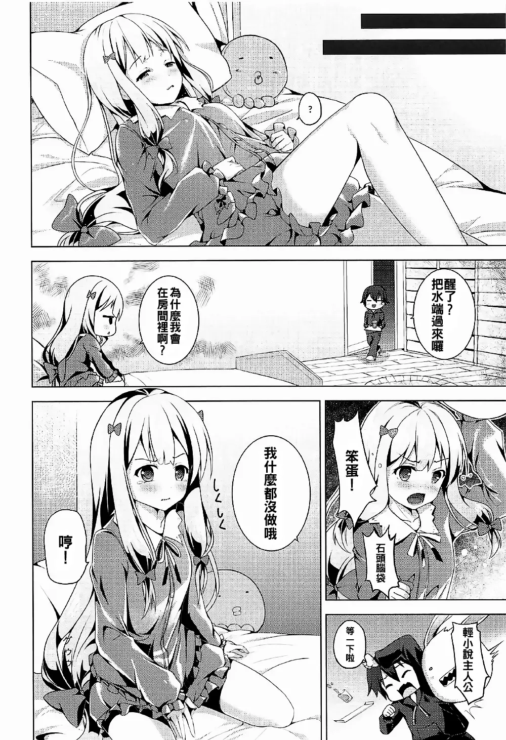 [Hanahanamaki - Sousouman] How to Nakadashi Fhentai - Page 8