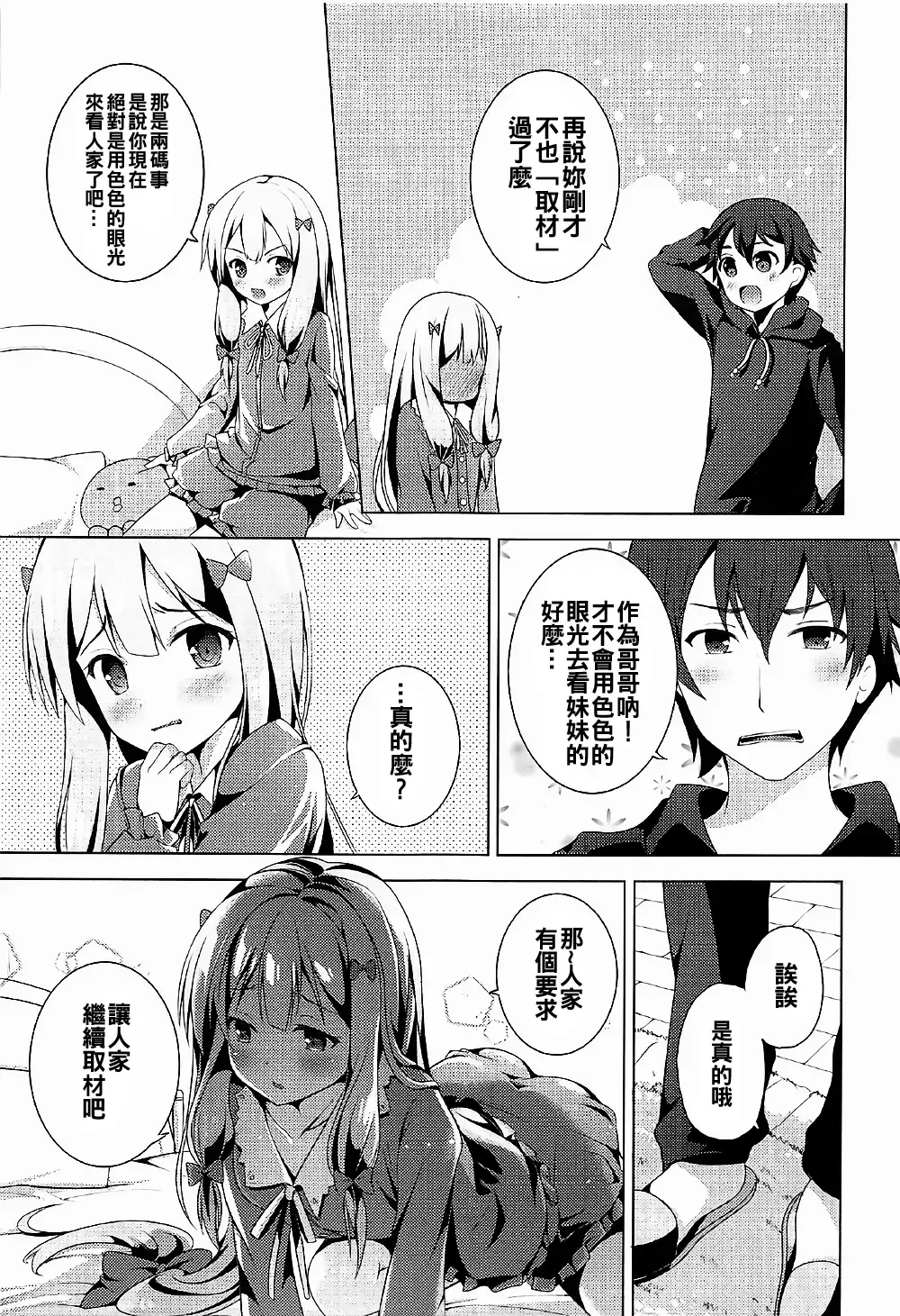 [Hanahanamaki - Sousouman] How to Nakadashi Fhentai - Page 9