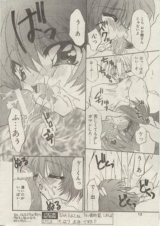 Comic Papipo 1998-10 Fhentai - Page 11