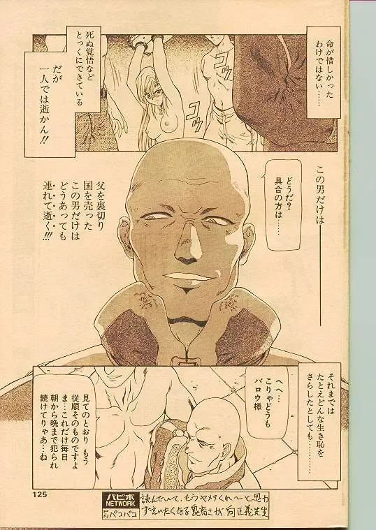 Comic Papipo 1998-10 Fhentai - Page 116