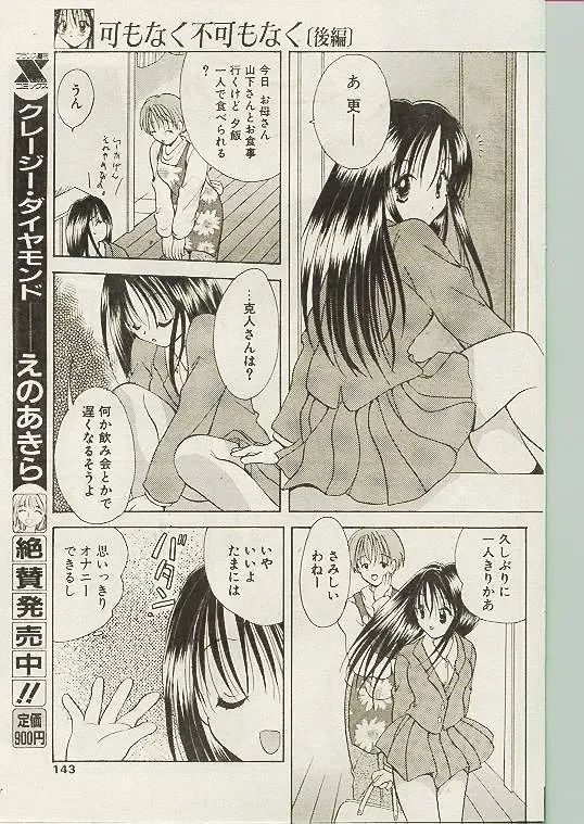 Comic Papipo 1998-10 Fhentai - Page 134