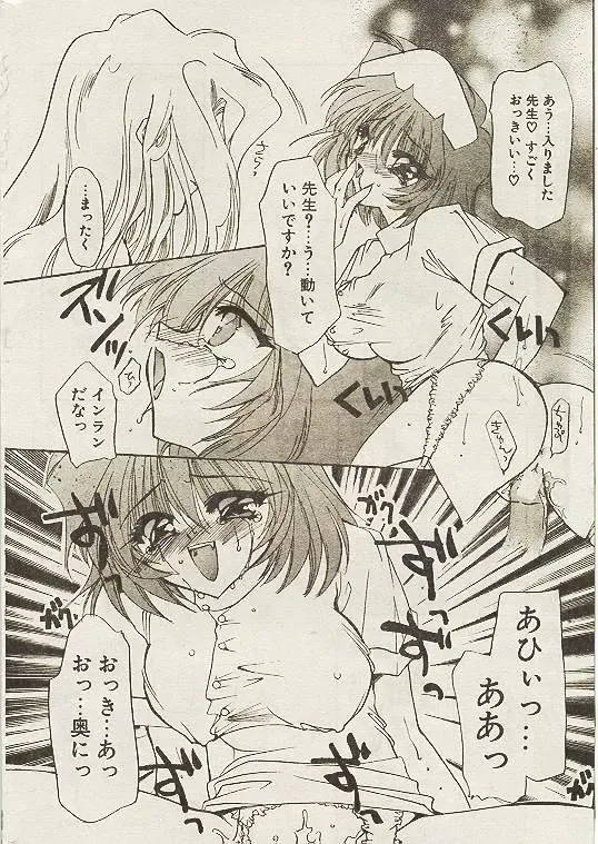 Comic Papipo 1998-10 Fhentai - Page 15