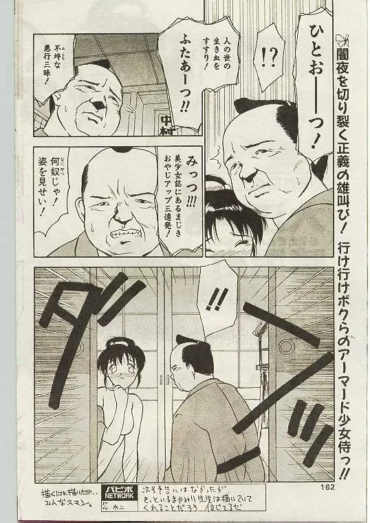 Comic Papipo 1998-10 Fhentai - Page 153