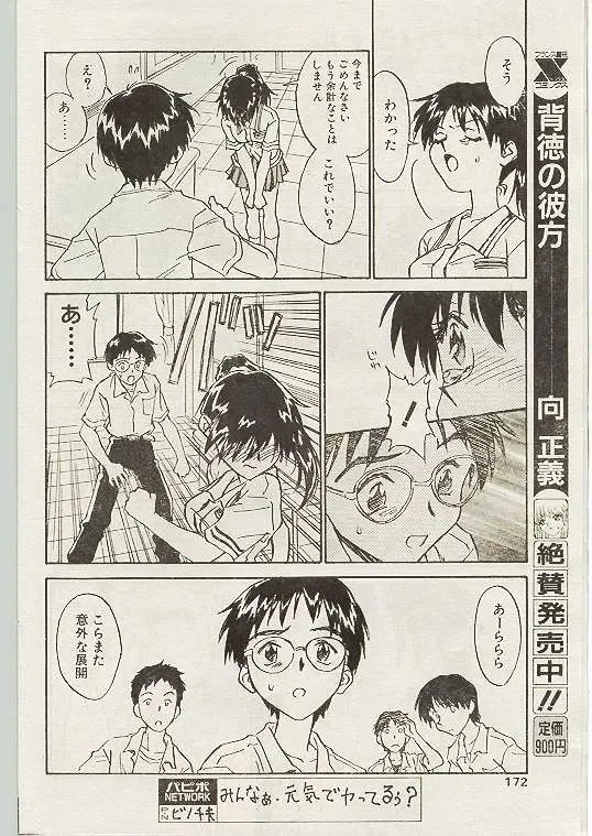 Comic Papipo 1998-10 Fhentai - Page 161