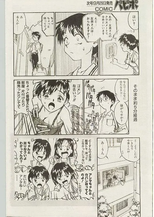 Comic Papipo 1998-10 Fhentai - Page 163