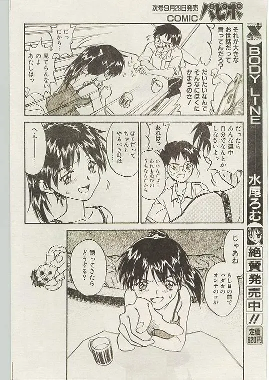 Comic Papipo 1998-10 Fhentai - Page 165