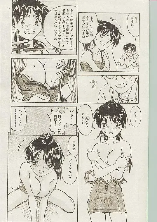 Comic Papipo 1998-10 Fhentai - Page 166