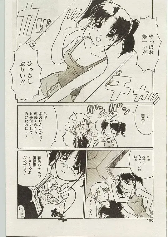 Comic Papipo 1998-10 Fhentai - Page 179
