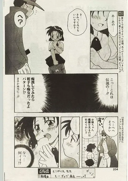 Comic Papipo 1998-10 Fhentai - Page 193