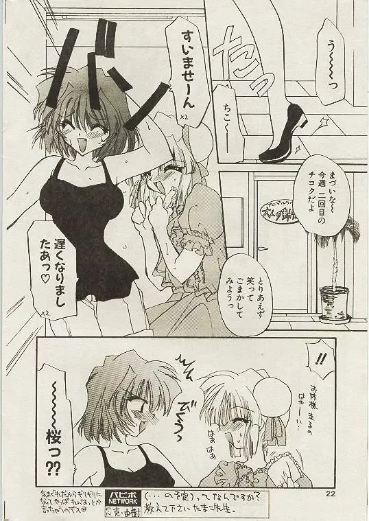 Comic Papipo 1998-10 Fhentai - Page 21