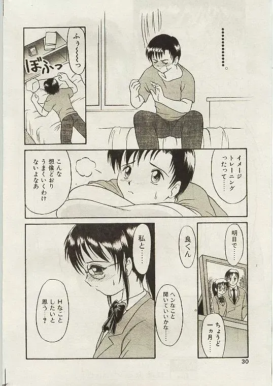 Comic Papipo 1998-10 Fhentai - Page 27