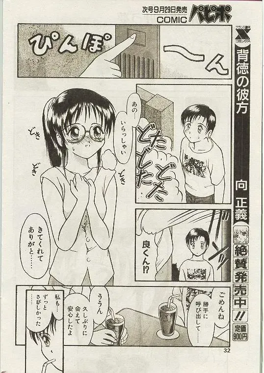 Comic Papipo 1998-10 Fhentai - Page 29