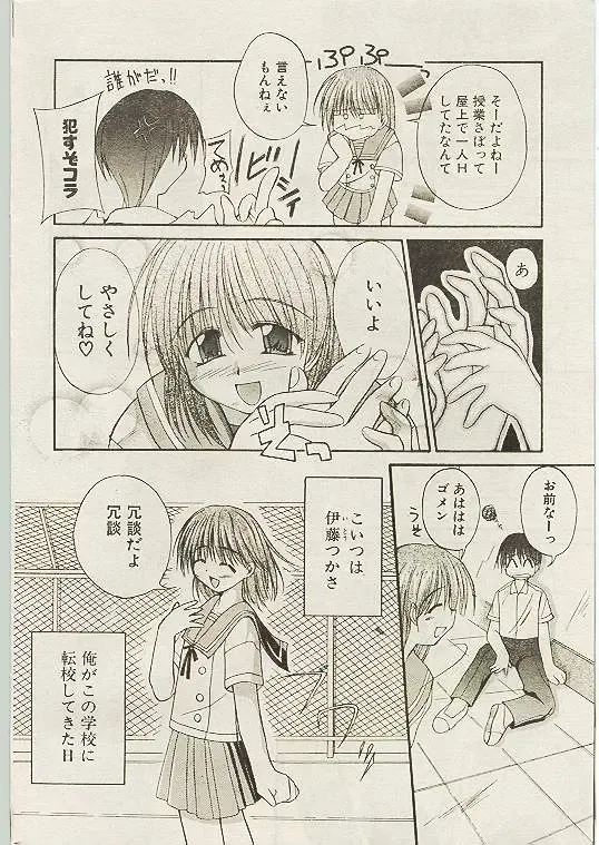 Comic Papipo 1998-10 Fhentai - Page 43