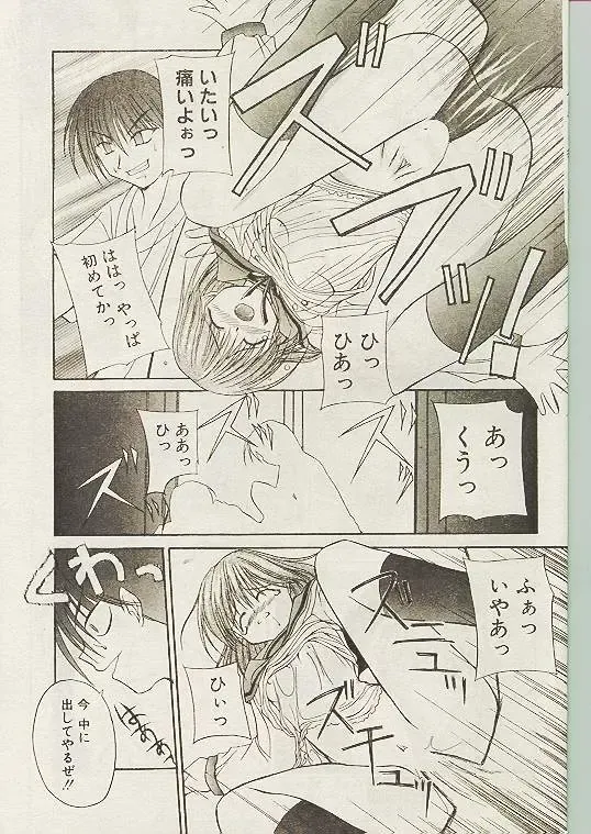 Comic Papipo 1998-10 Fhentai - Page 52