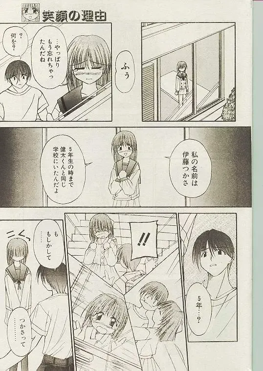 Comic Papipo 1998-10 Fhentai - Page 56