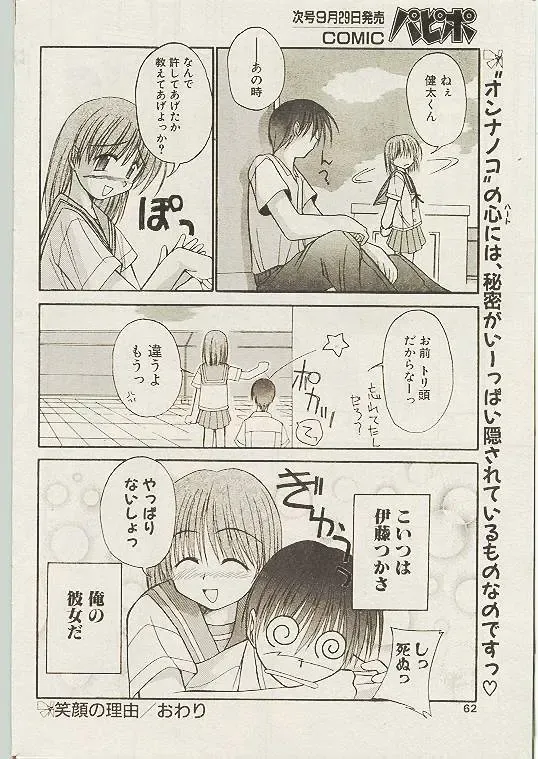 Comic Papipo 1998-10 Fhentai - Page 59