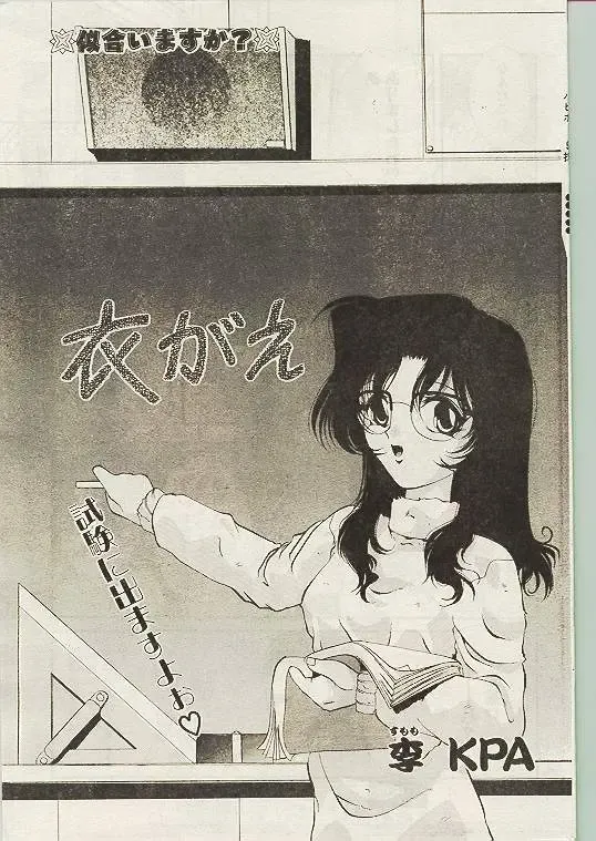 Comic Papipo 1998-10 Fhentai - Page 62