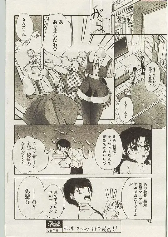 Comic Papipo 1998-10 Fhentai - Page 63