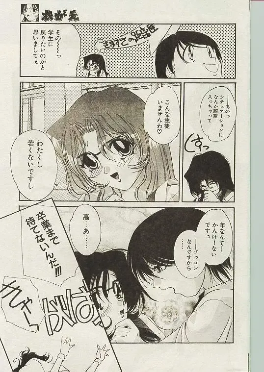 Comic Papipo 1998-10 Fhentai - Page 66