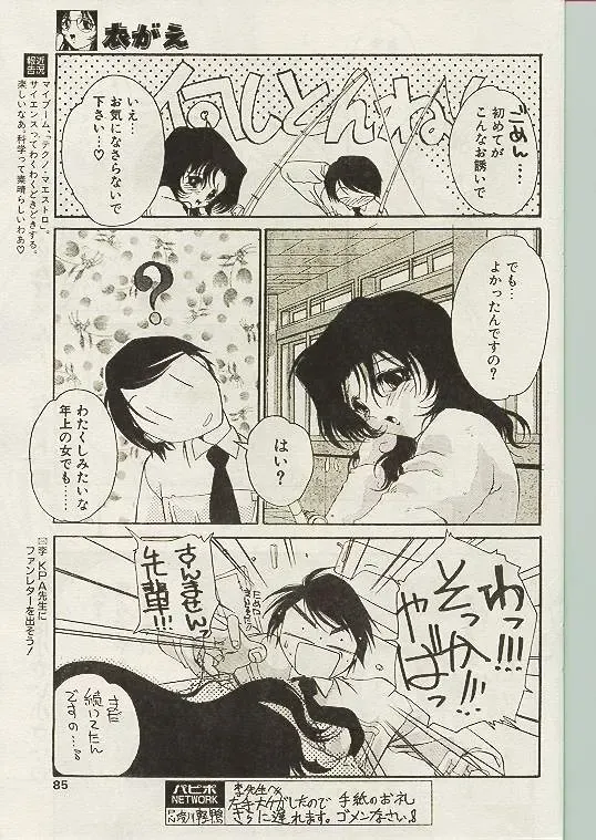 Comic Papipo 1998-10 Fhentai - Page 76