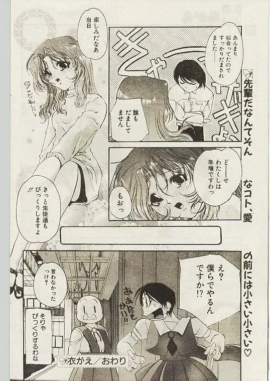 Comic Papipo 1998-10 Fhentai - Page 77