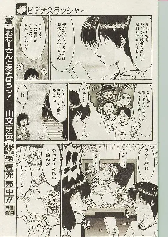 Comic Papipo 1998-10 Fhentai - Page 82