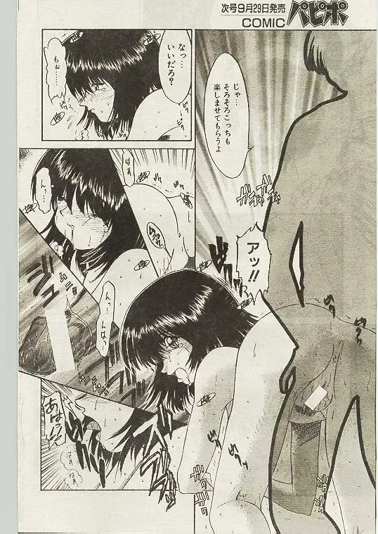 Comic Papipo 1998-10 Fhentai - Page 87