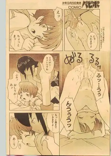 Comic Papipo 1998-10 Fhentai - Page 105