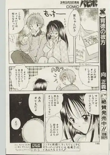 Comic Papipo 1998-10 Fhentai - Page 137