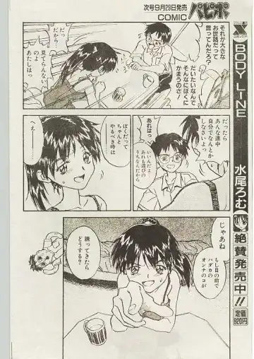 Comic Papipo 1998-10 Fhentai - Page 165