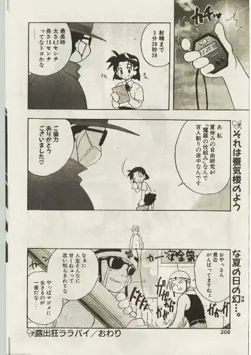 Comic Papipo 1998-10 Fhentai - Page 195