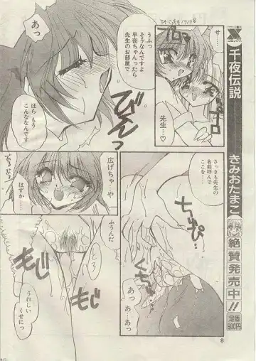 Comic Papipo 1998-10 Fhentai - Page 7